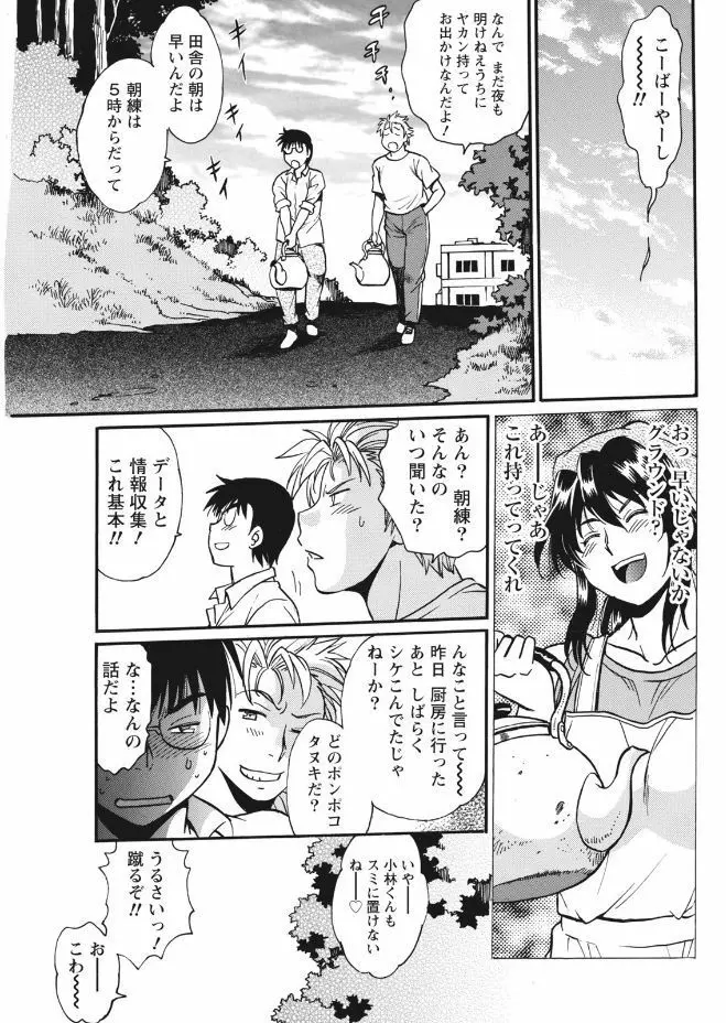 満漢ぽちゃムキ!!ん 第1-4卓 Page.53