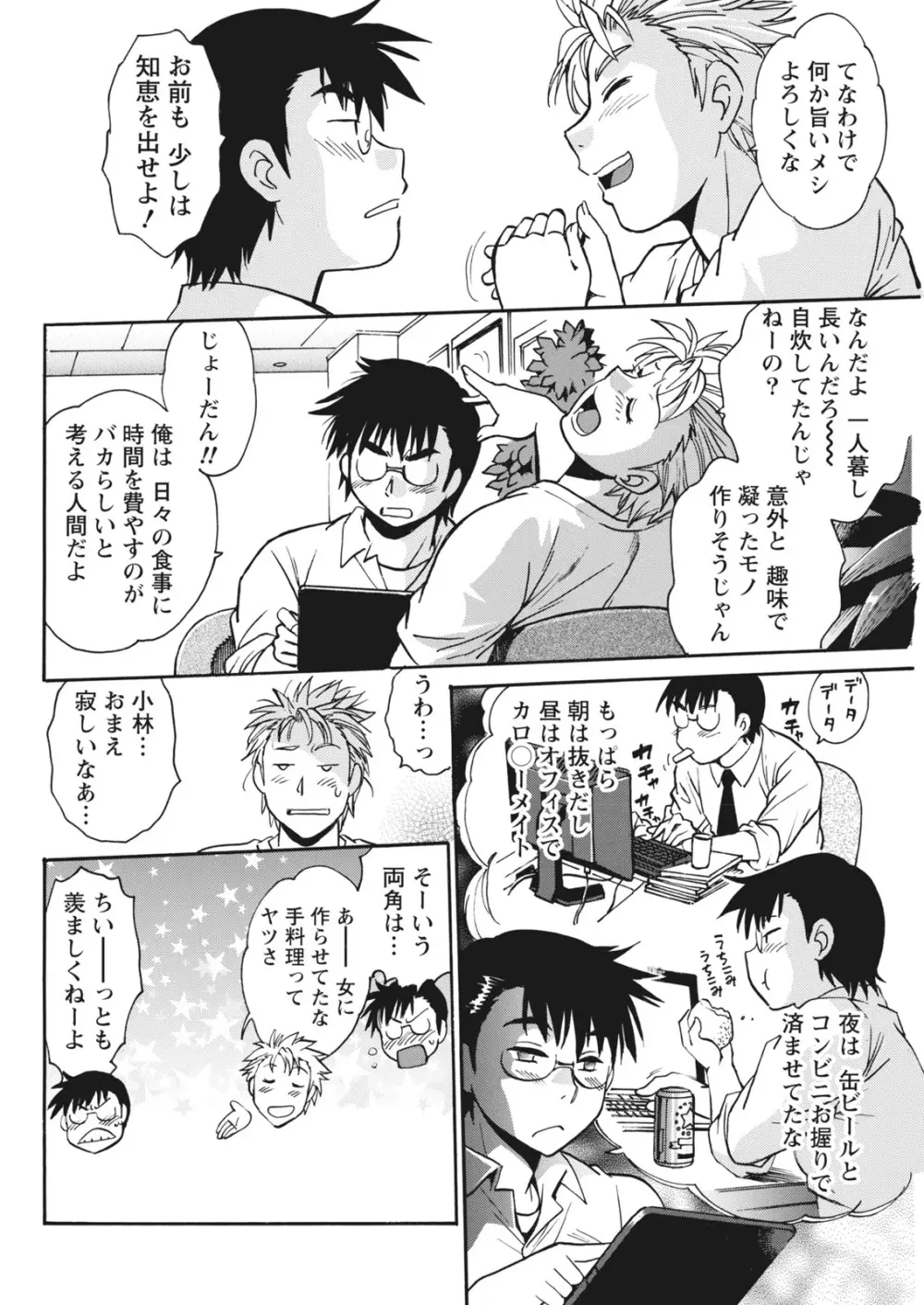 満漢ぽちゃムキ!!ん 第1-4卓 Page.68