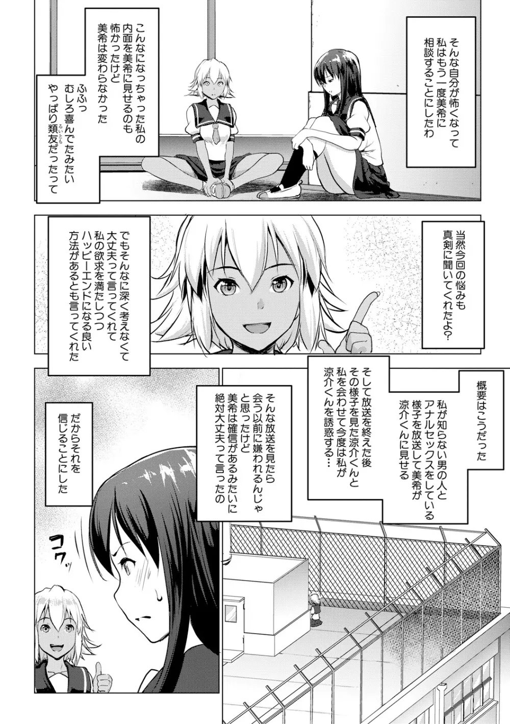 レイテント・カップル 第1-4話 Page.102