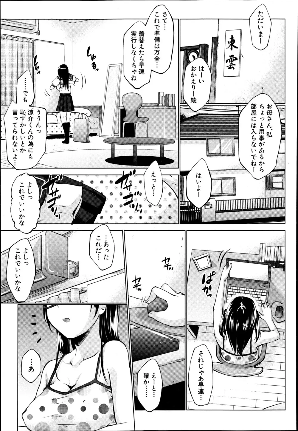 レイテント・カップル 第1-4話 Page.31
