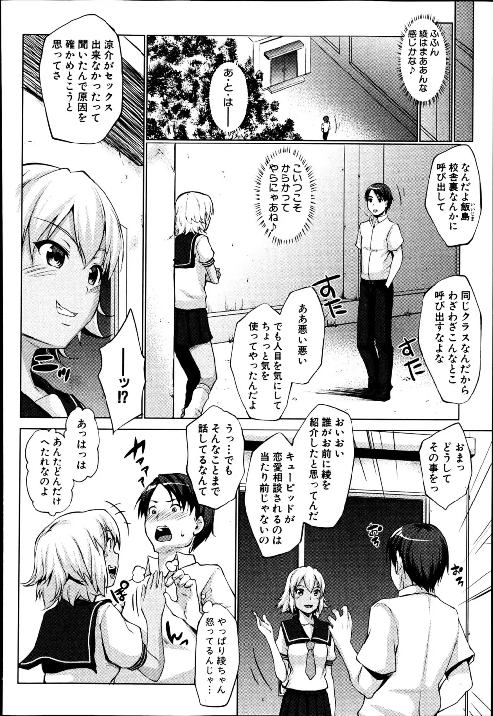 レイテント・カップル 第1-4話 Page.8
