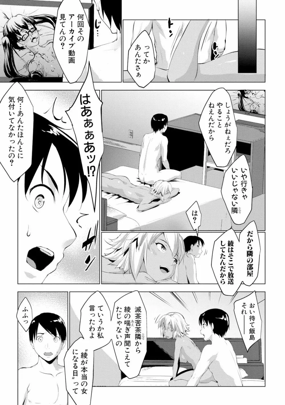 レイテント・カップル 第1-4話 Page.83