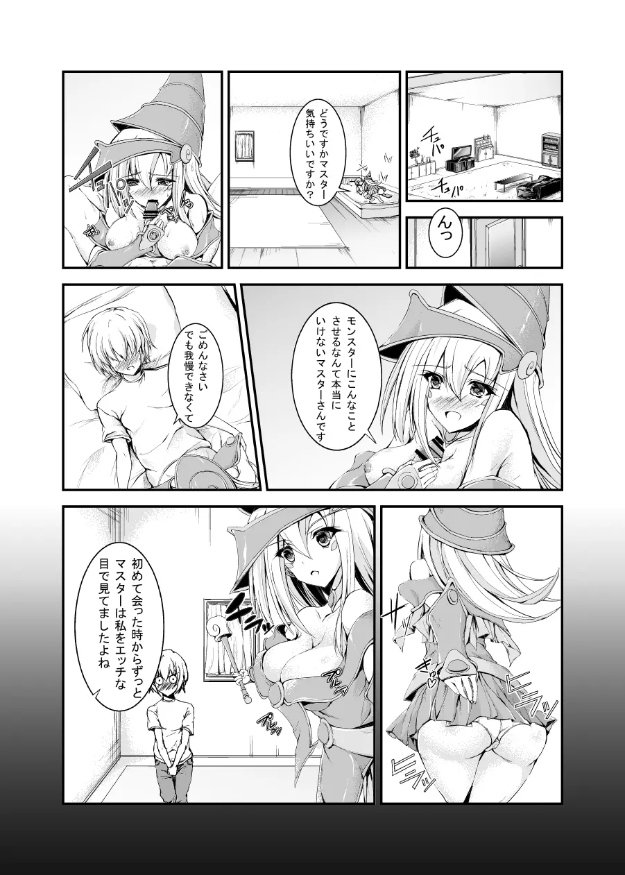 ブラックマジシャンガール Page.2