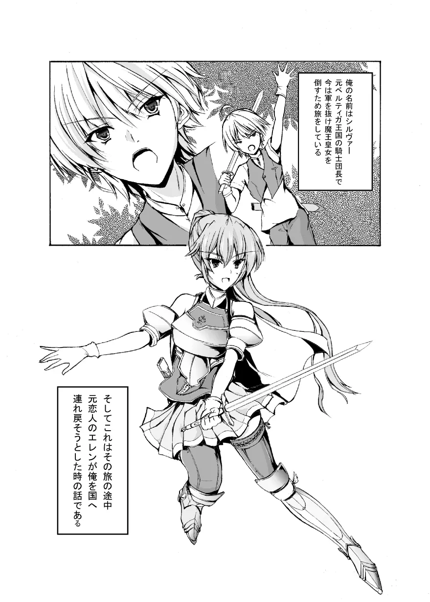 シルヴァー戦記 Page.2