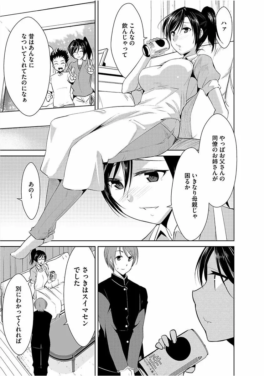 サイベリアマニアックス 催眠調教デラックス Vol.005 Page.11