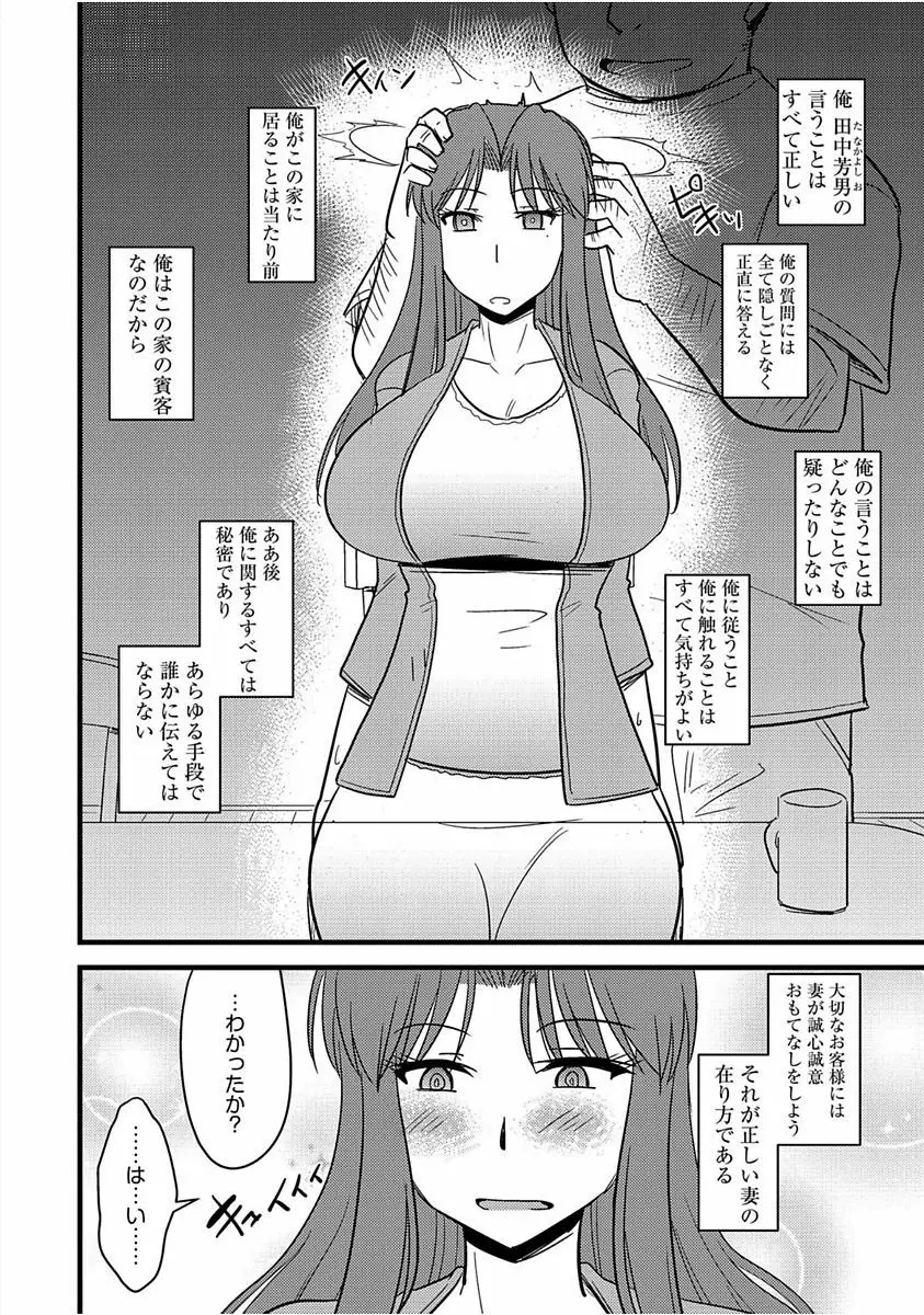 サイベリアマニアックス 催眠調教デラックス Vol.005 Page.56