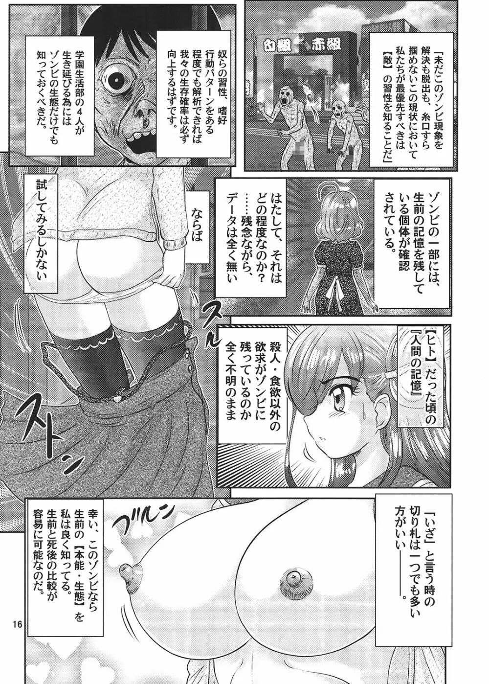 がっこうぐわし！ Page.17