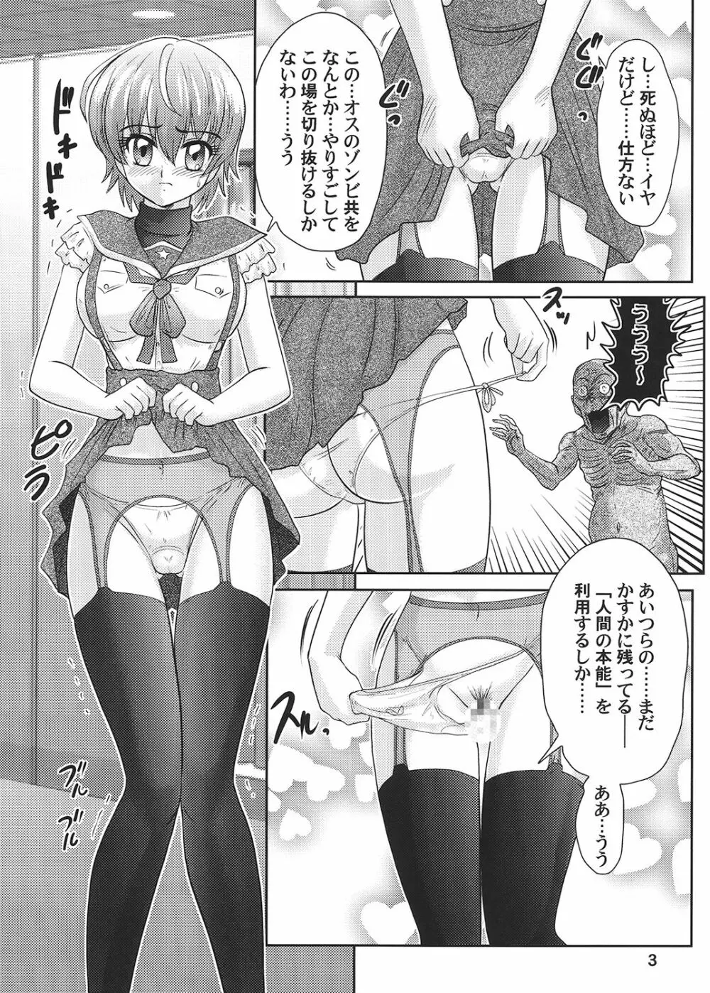 がっこうぐわし！ Page.4