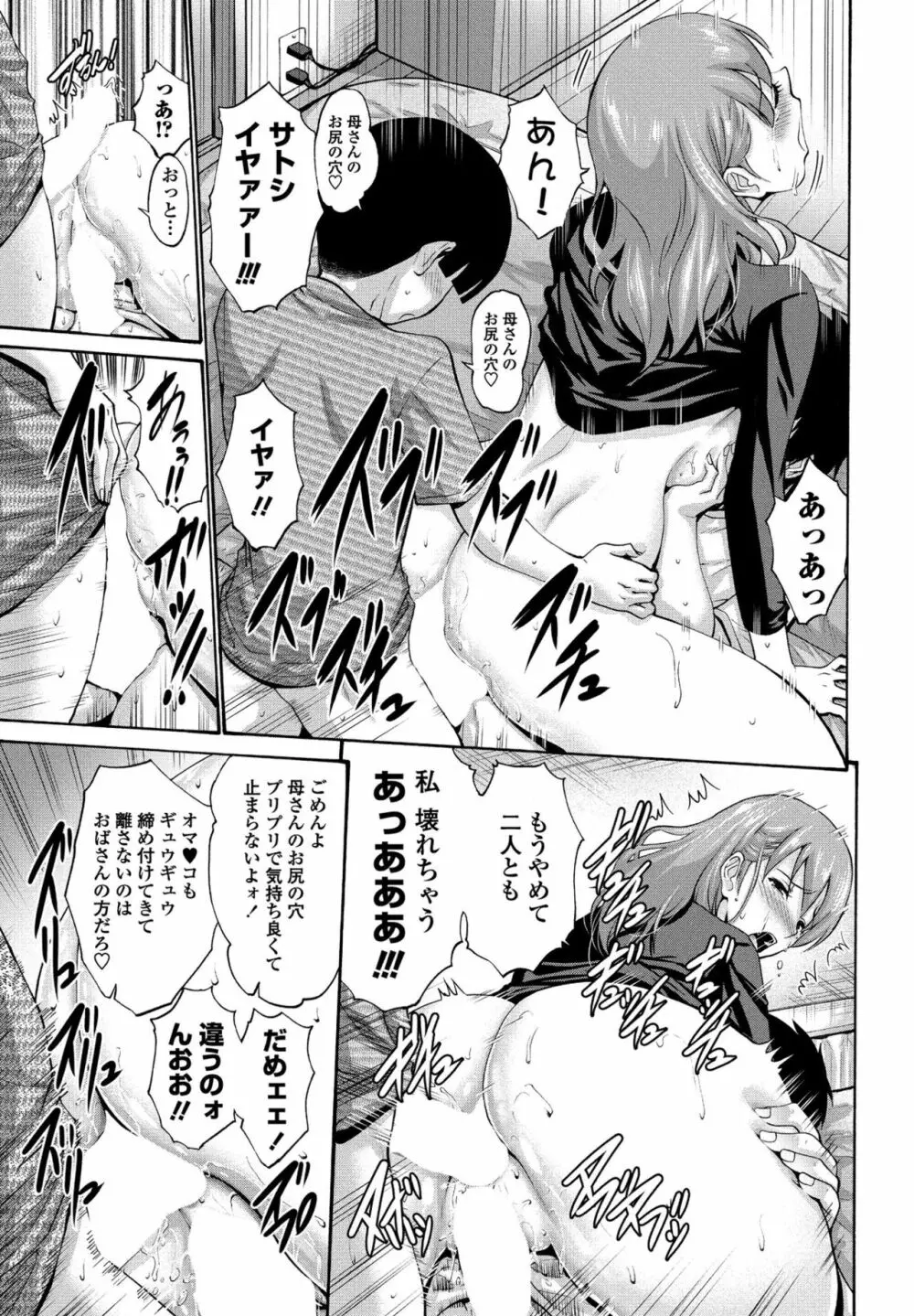 友達の母は僕のモノ Page.17