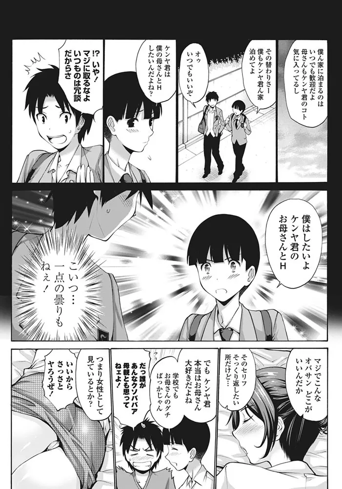 友達の母は僕のモノ Page.23