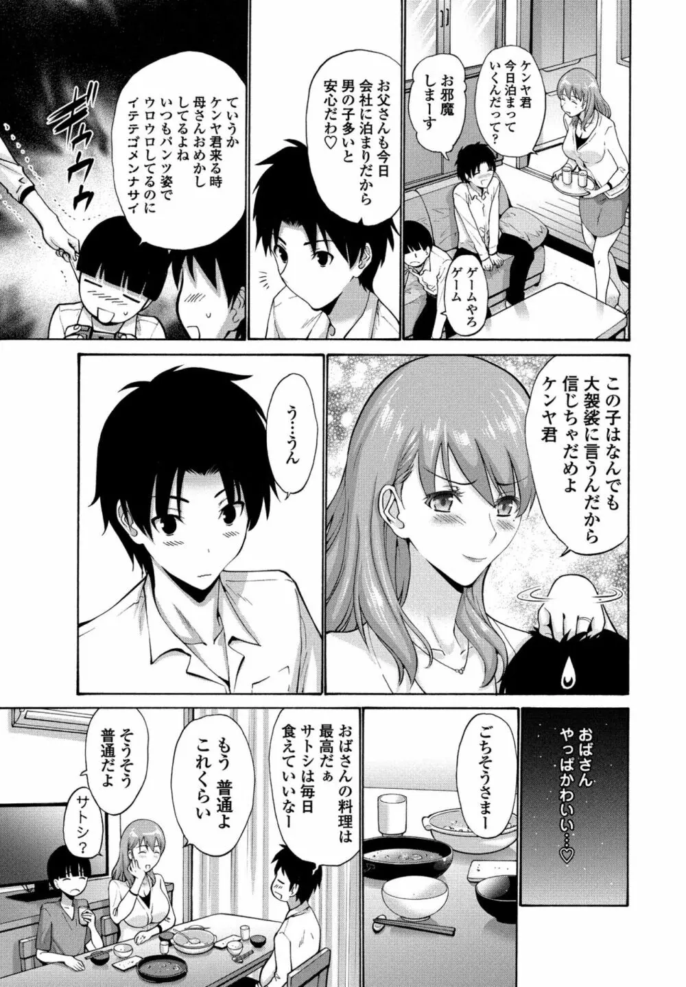 友達の母は僕のモノ Page.3