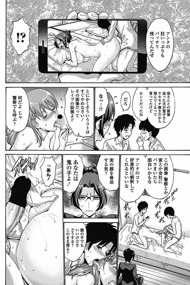 友達の母は僕のモノ Page.48