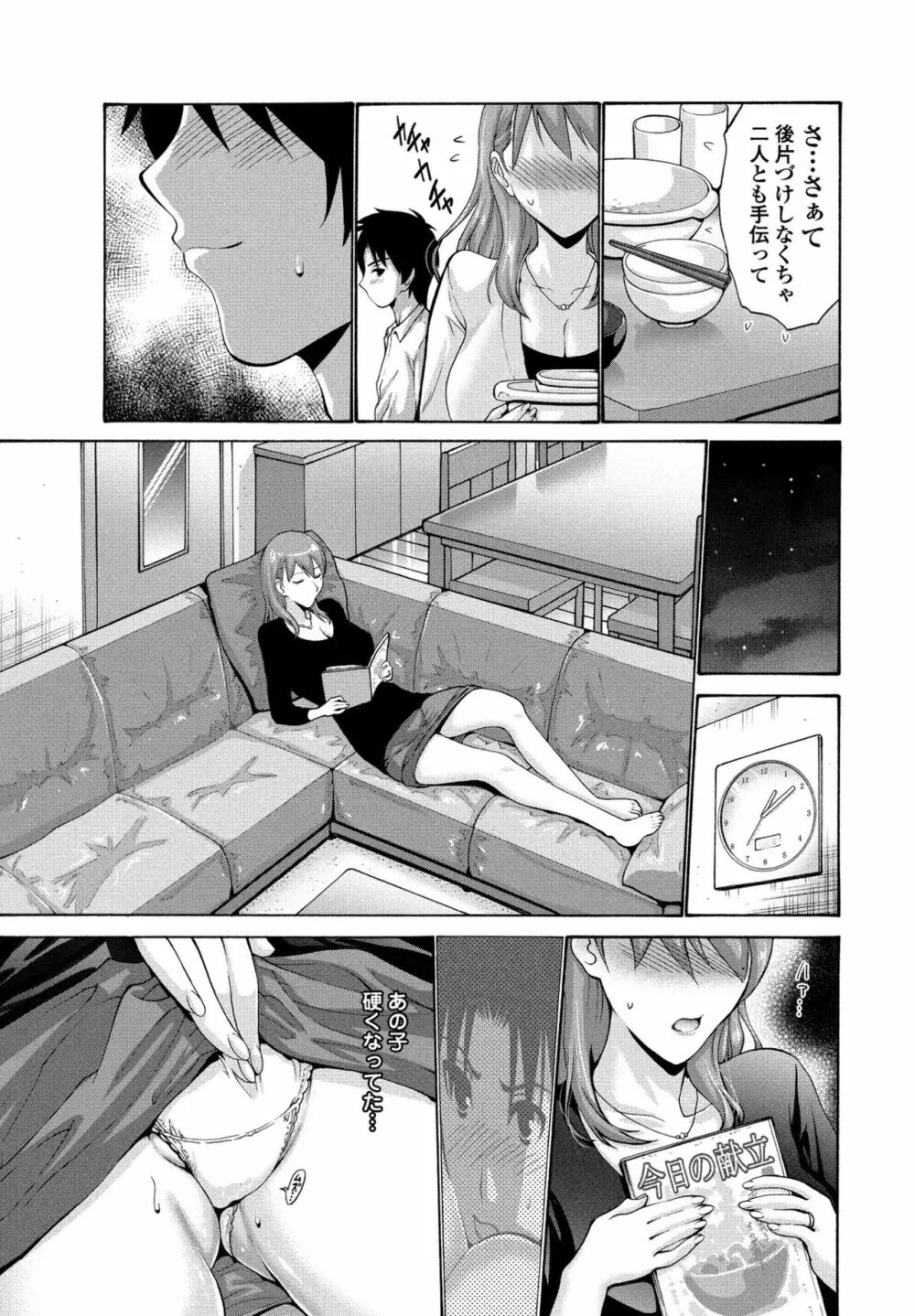 友達の母は僕のモノ Page.5