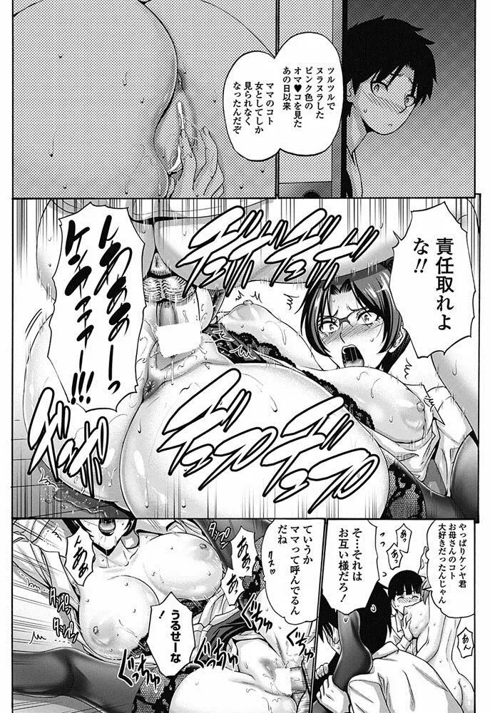 友達の母は僕のモノ Page.57