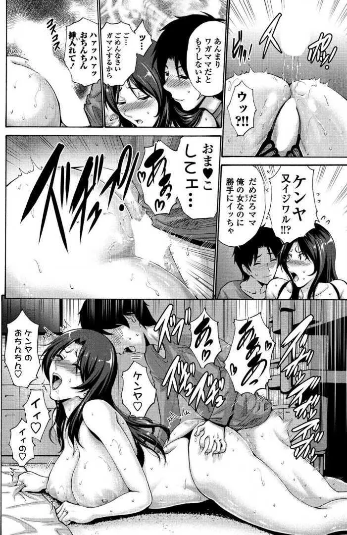 友達の母は僕のモノ Page.76