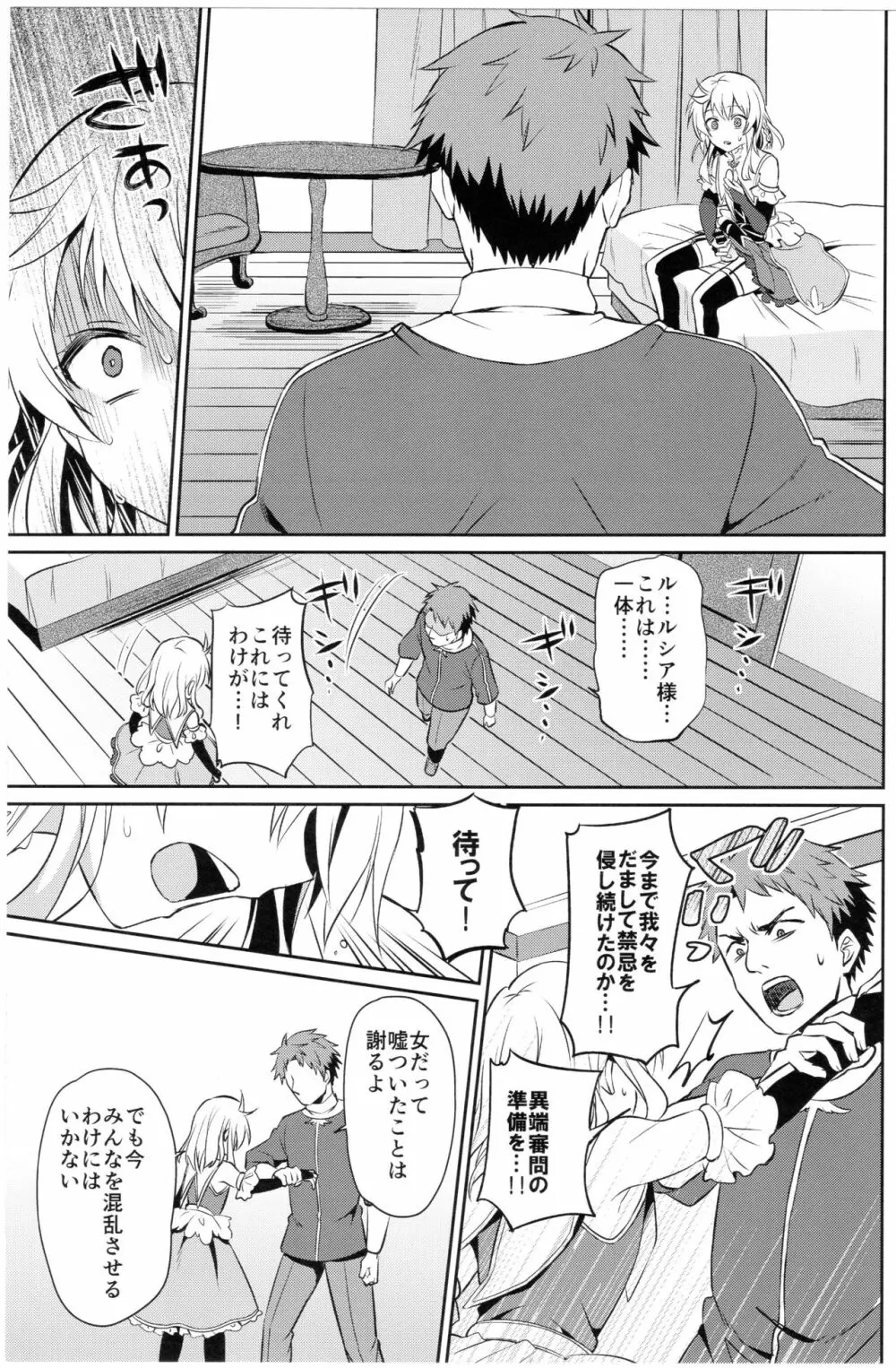 俺たちの聖女様が男の子なわけないだろ! Page.5