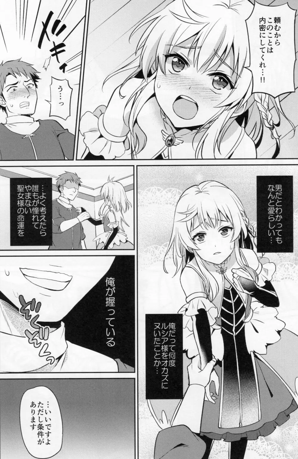 俺たちの聖女様が男の子なわけないだろ! Page.6