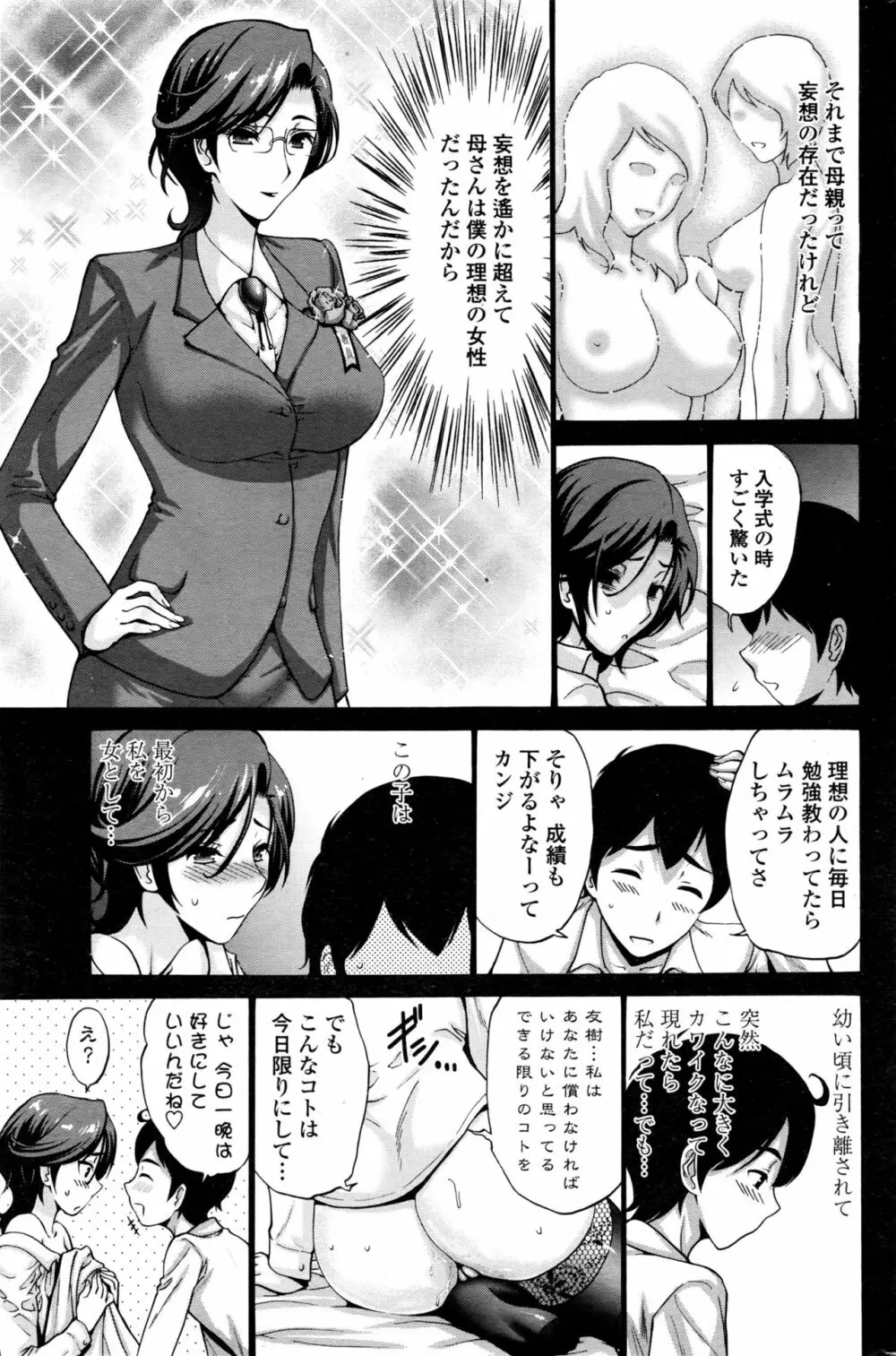 スキンシップ過剰 Page.23