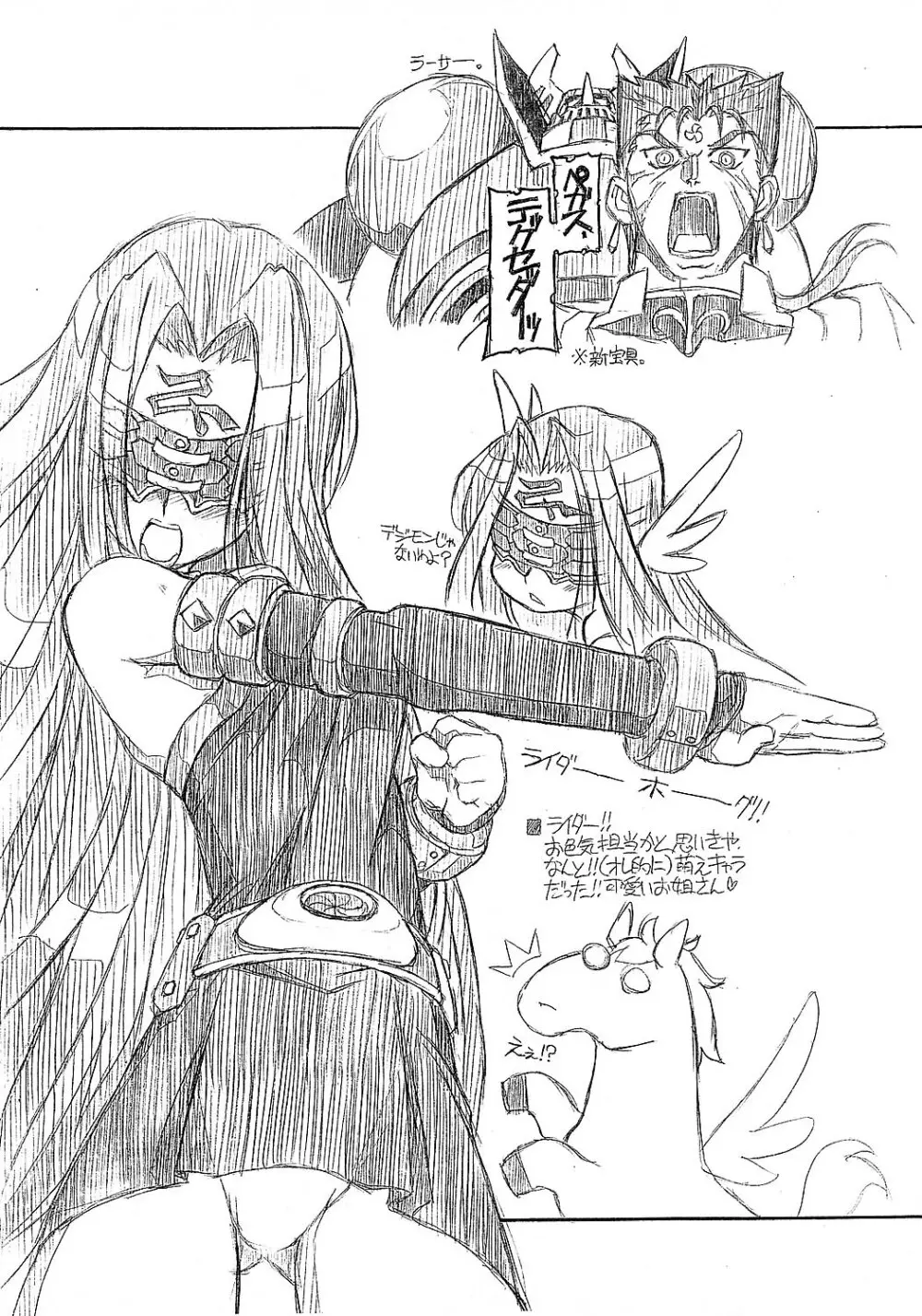 フェイト一発 Page.11