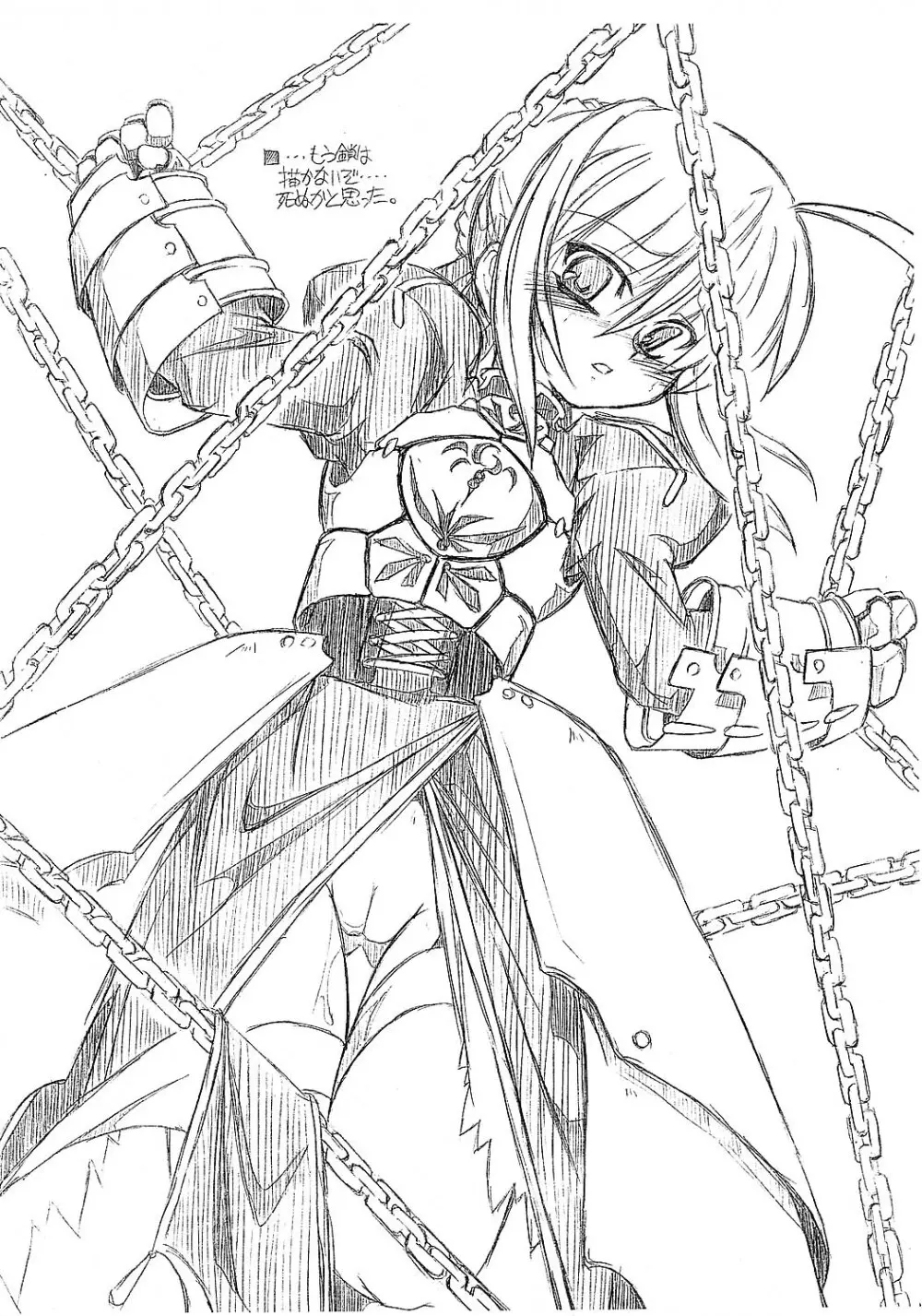 フェイト一発 Page.13