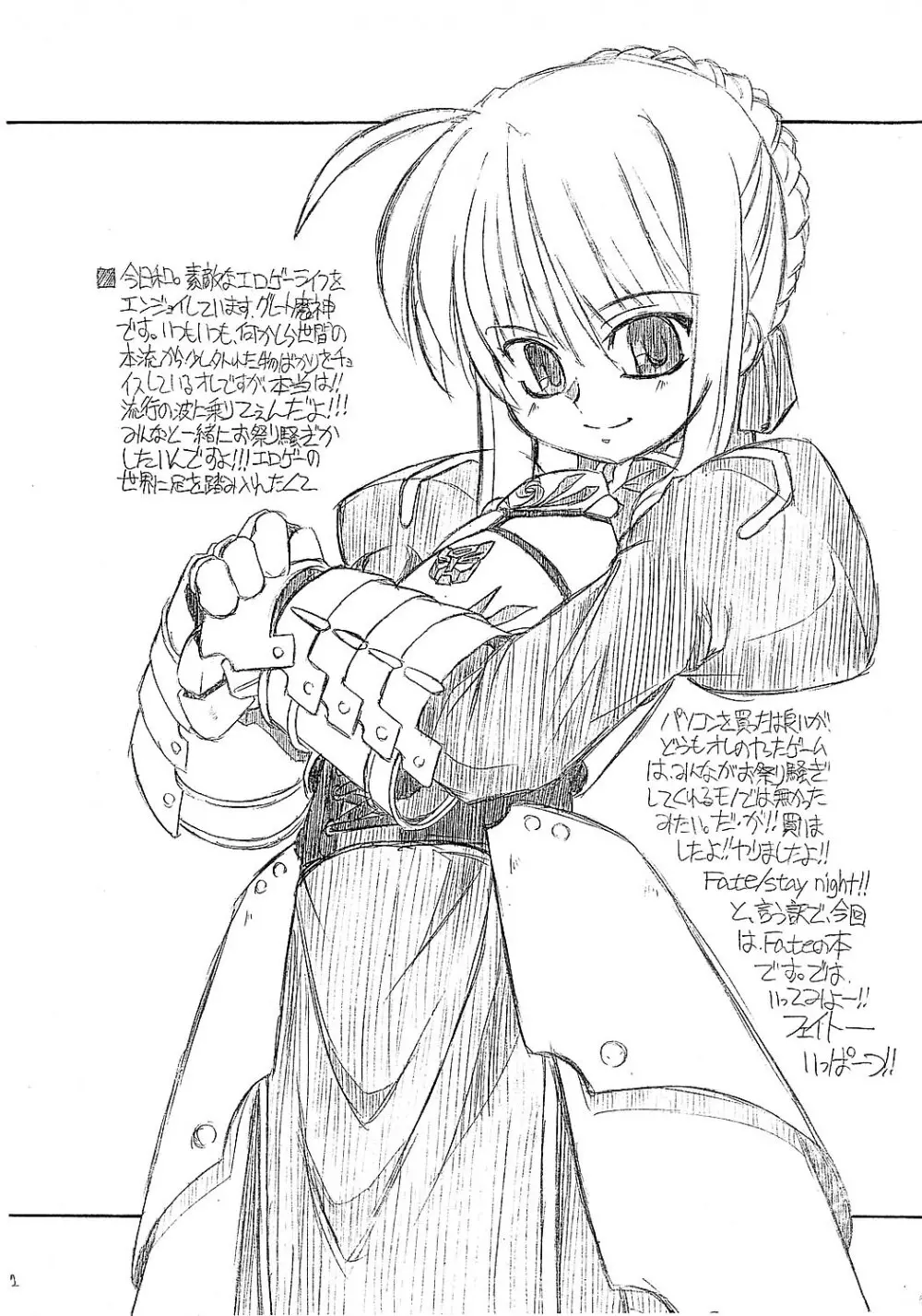 フェイト一発 Page.2