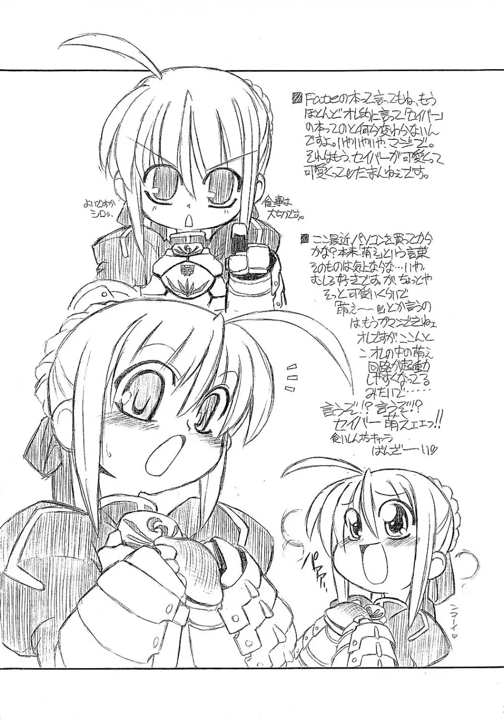 フェイト一発 Page.3