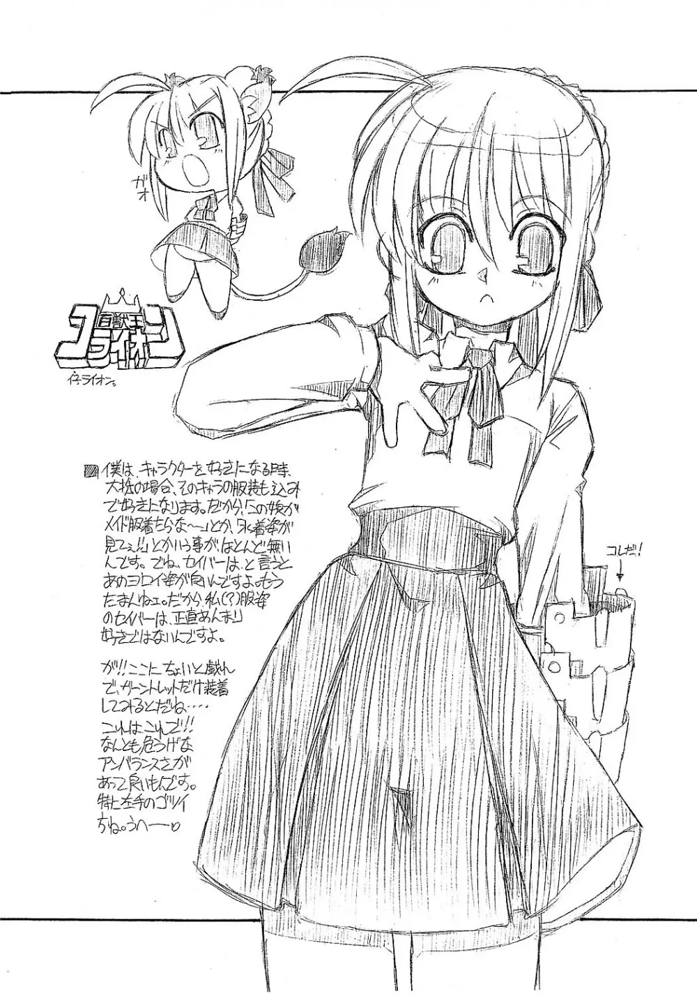 フェイト一発 Page.4