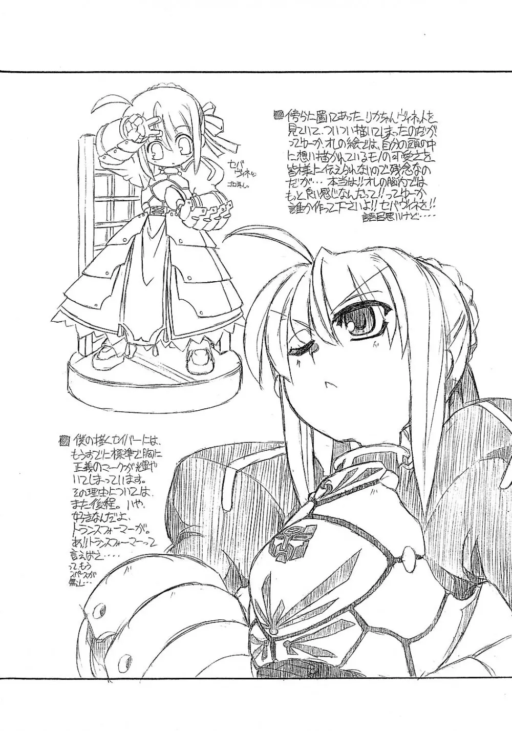 フェイト一発 Page.5