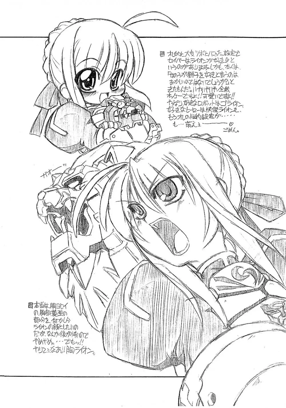 フェイト一発 Page.6