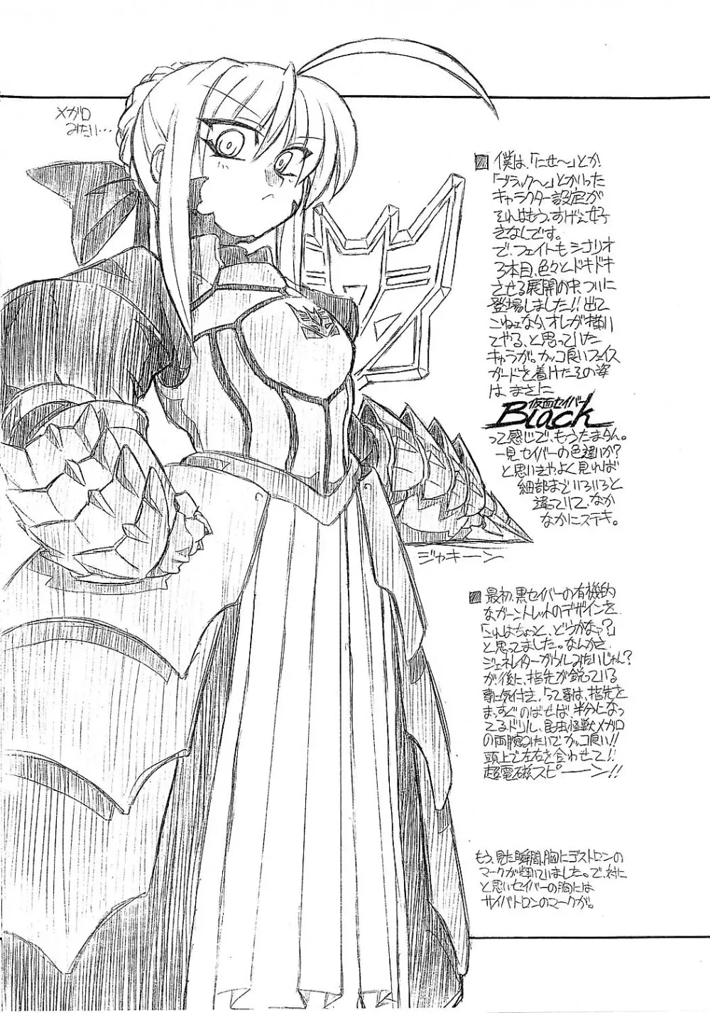 フェイト一発 Page.7
