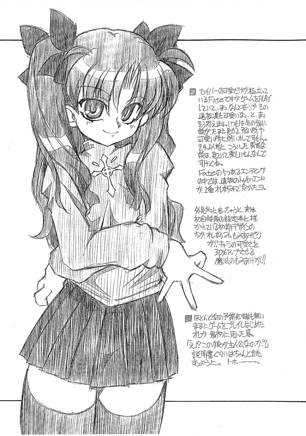 フェイト一発 Page.8