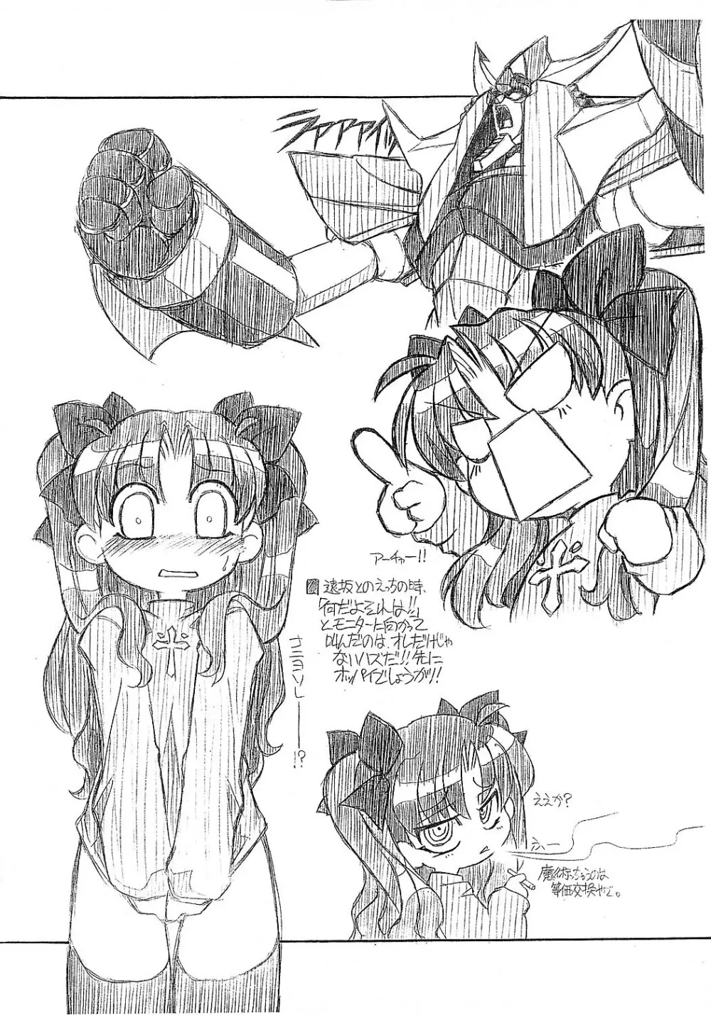 フェイト一発 Page.9