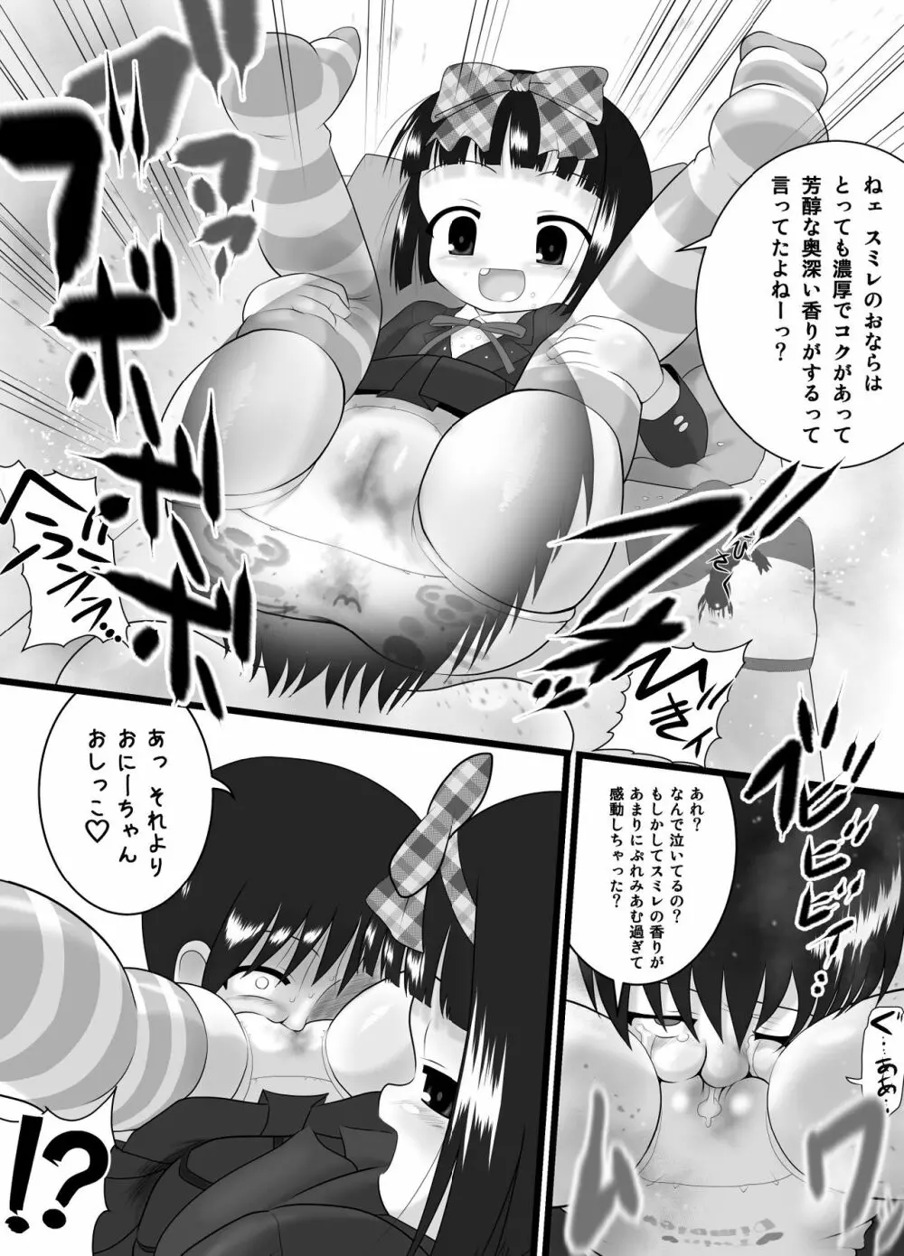 ニオイスミレ Page.9