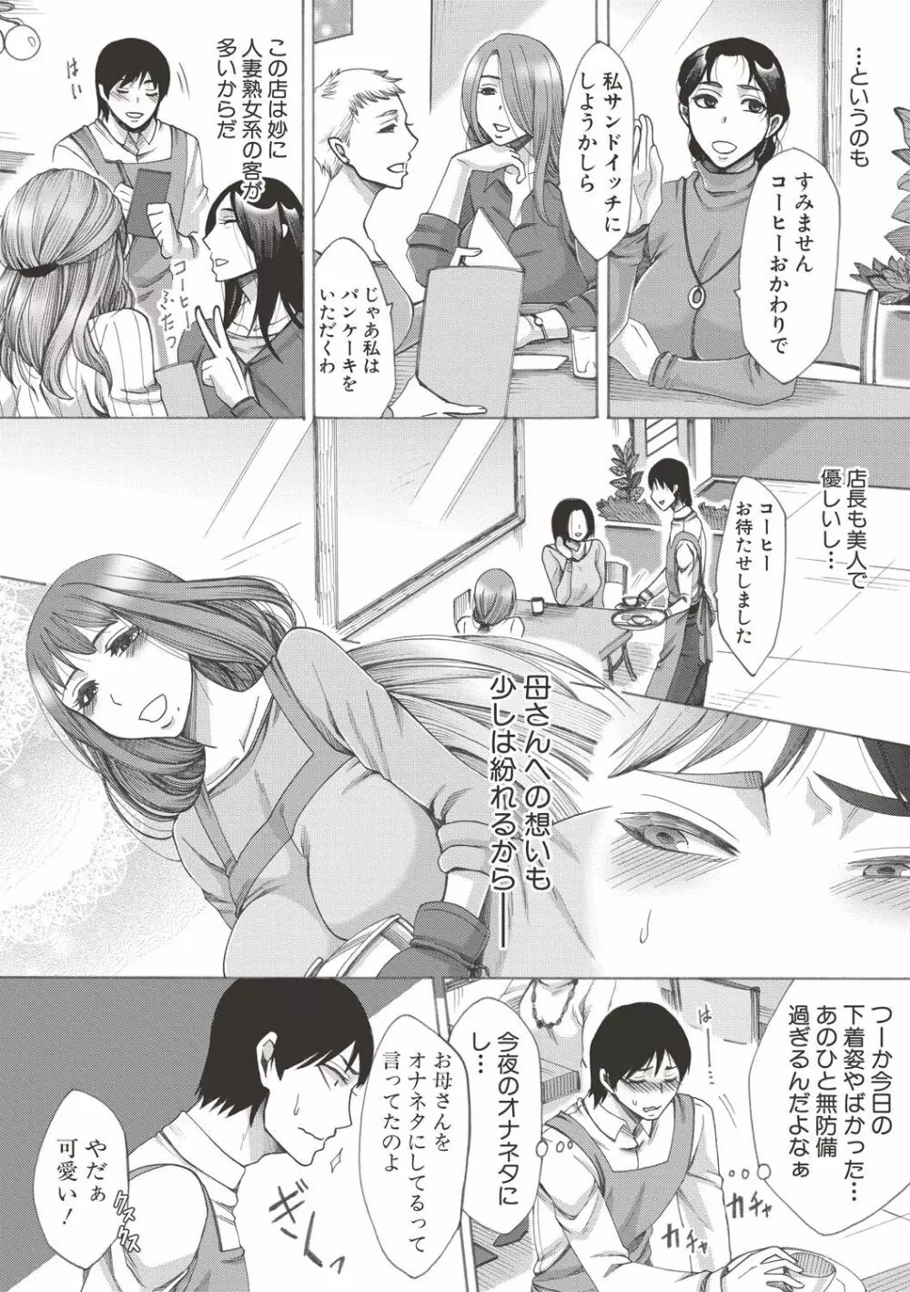 ままクラブ Page.3