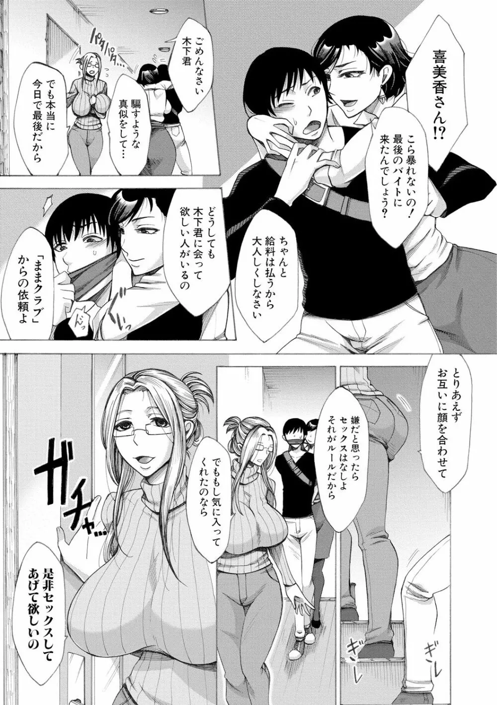 ままクラブ Page.35