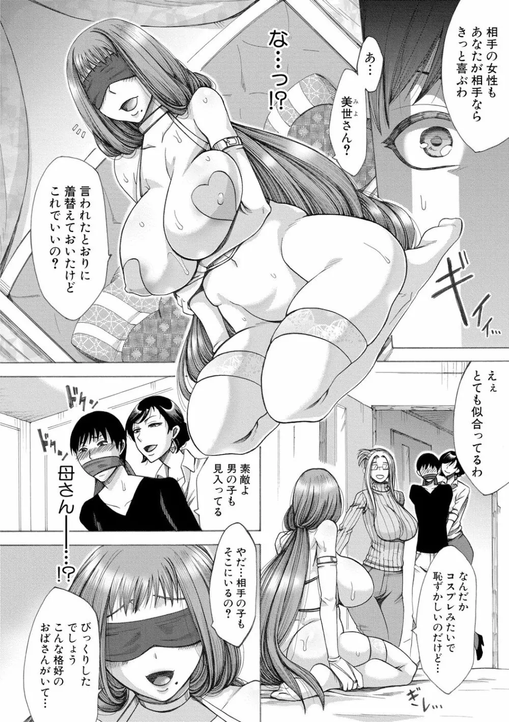 ままクラブ Page.36