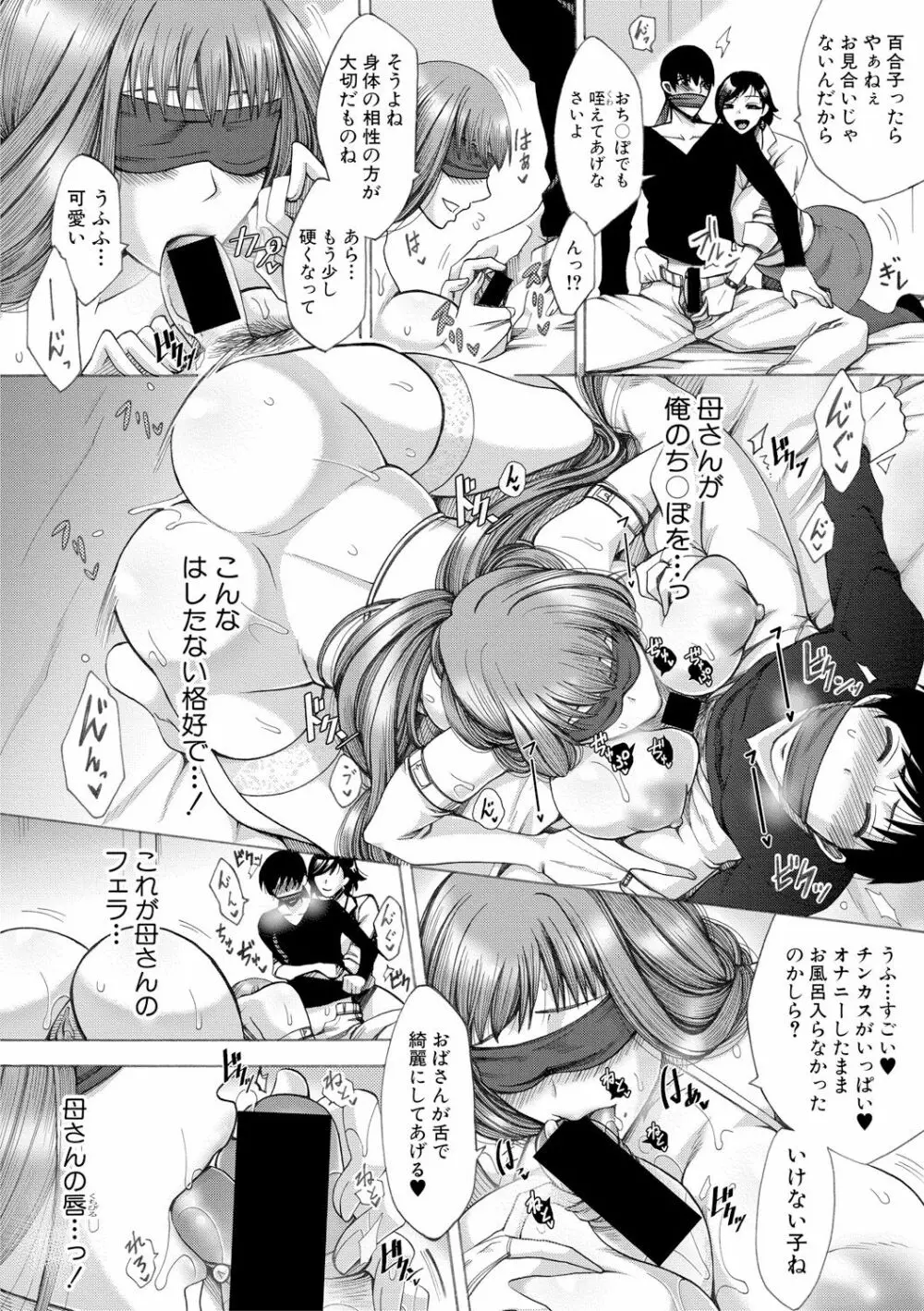 ままクラブ Page.38