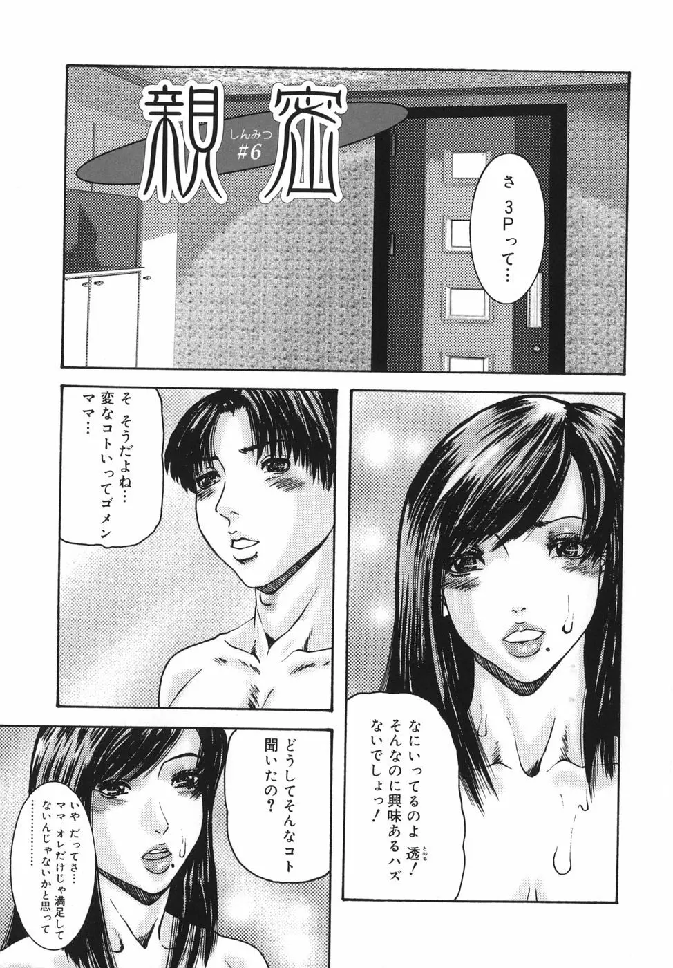 親密 ～艶母たちの秘愛相姦～ Page.101