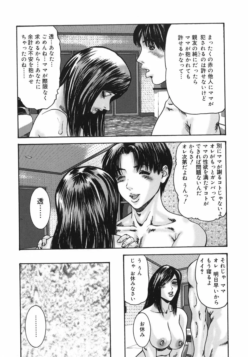 親密 ～艶母たちの秘愛相姦～ Page.102