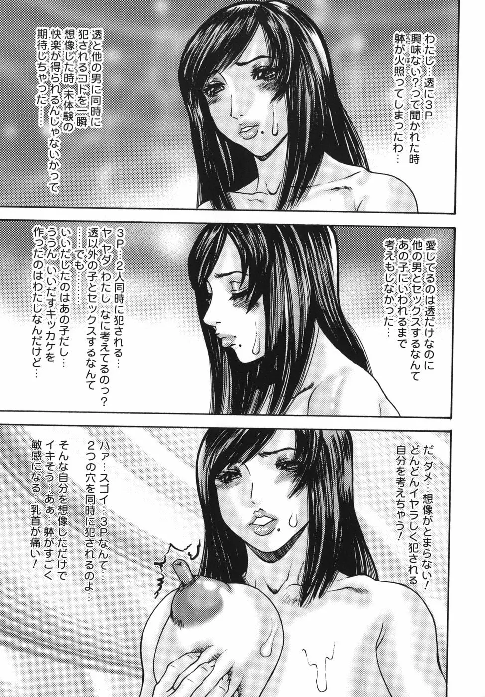 親密 ～艶母たちの秘愛相姦～ Page.103