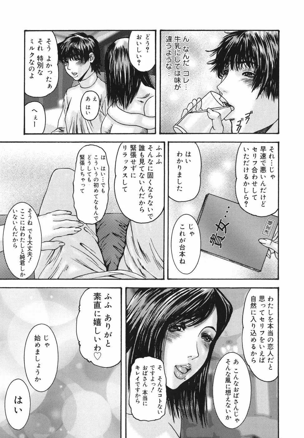 親密 ～艶母たちの秘愛相姦～ Page.109