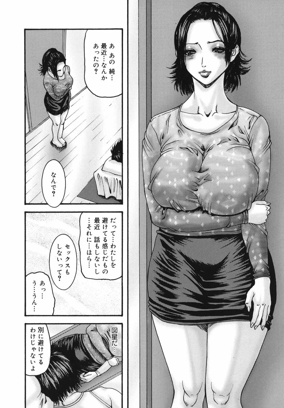 親密 ～艶母たちの秘愛相姦～ Page.142