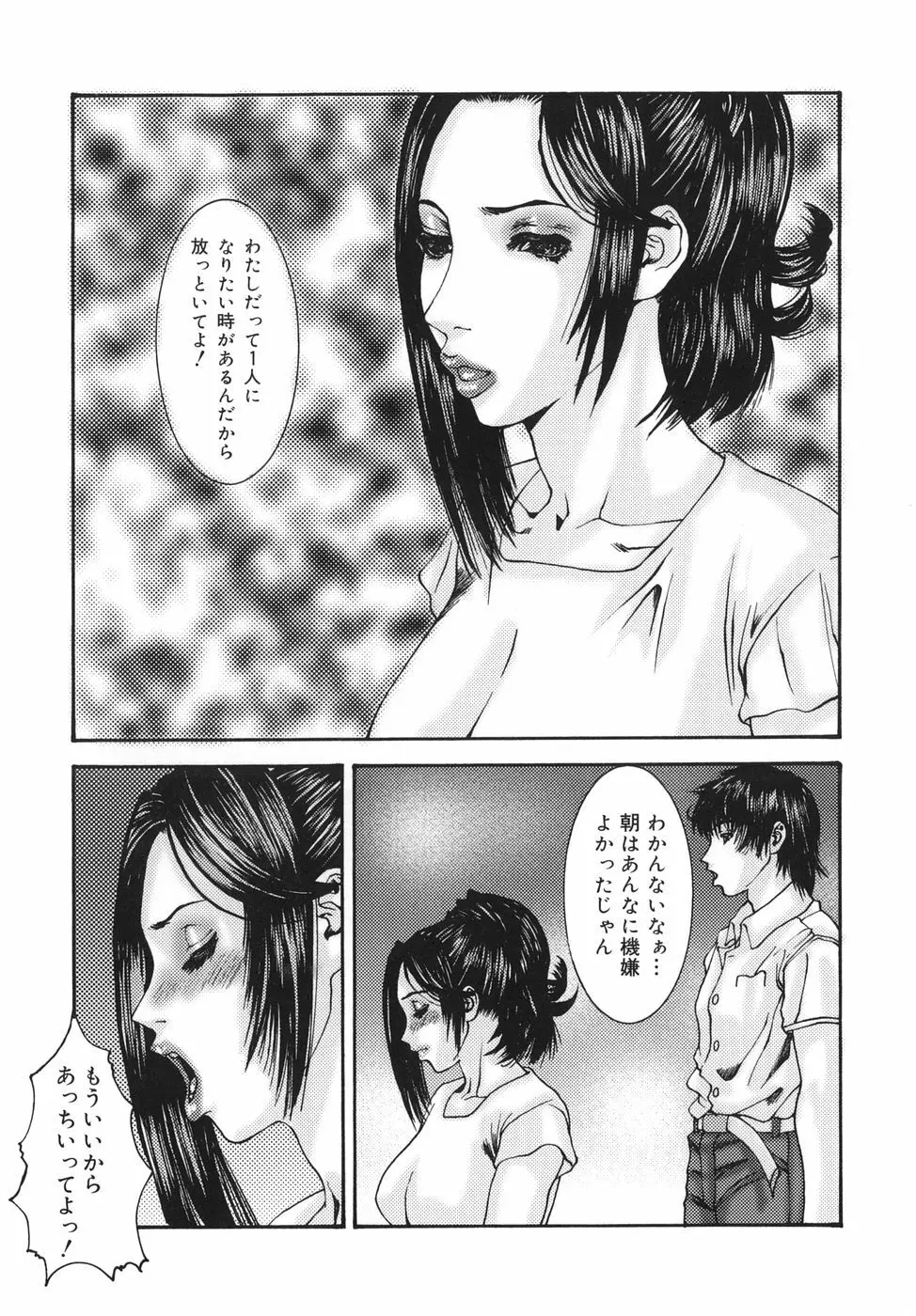 親密 ～艶母たちの秘愛相姦～ Page.29