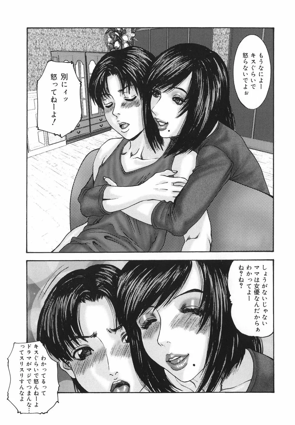 親密 ～艶母たちの秘愛相姦～ Page.69