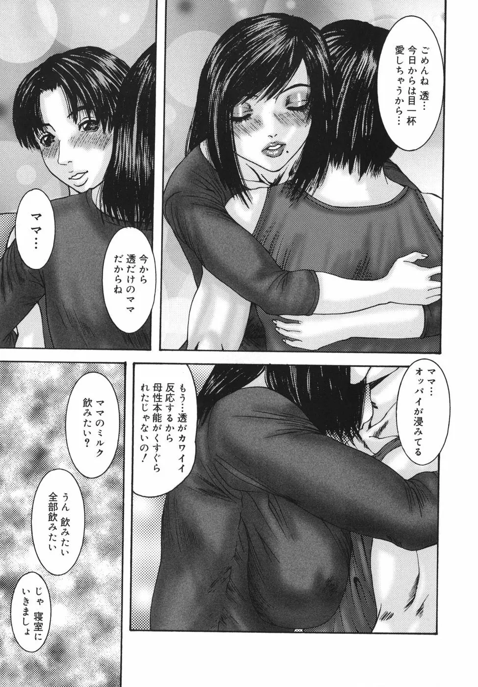 親密 ～艶母たちの秘愛相姦～ Page.71