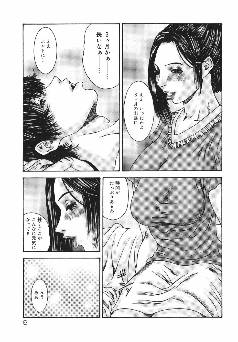 親密 ～艶母たちの秘愛相姦～ Page.9