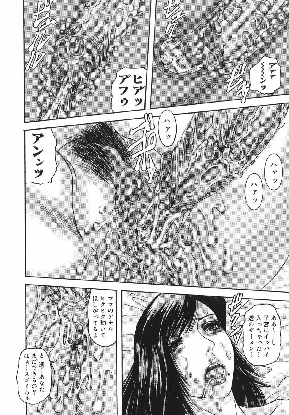 親密 ～艶母たちの秘愛相姦～ Page.94