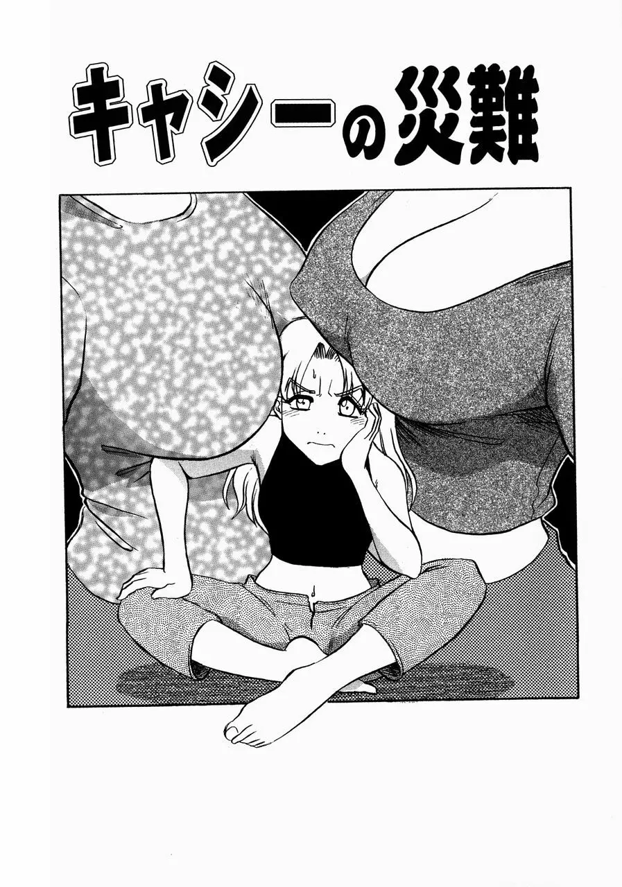 巨乳淫乱調教 ~キャシーの災難~ Page.10