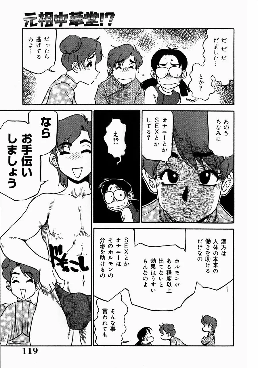 巨乳淫乱調教 ~キャシーの災難~ Page.123