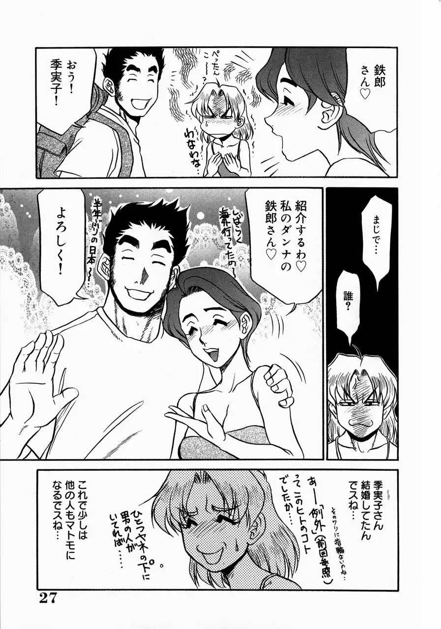 巨乳淫乱調教 ~キャシーの災難~ Page.31